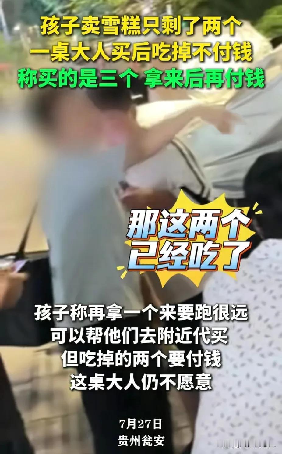 小孩卖冰棒，男子吃霸王餐不给钱！警察来了，男子觉得谁来都不好使坚持不付钱，老板娘