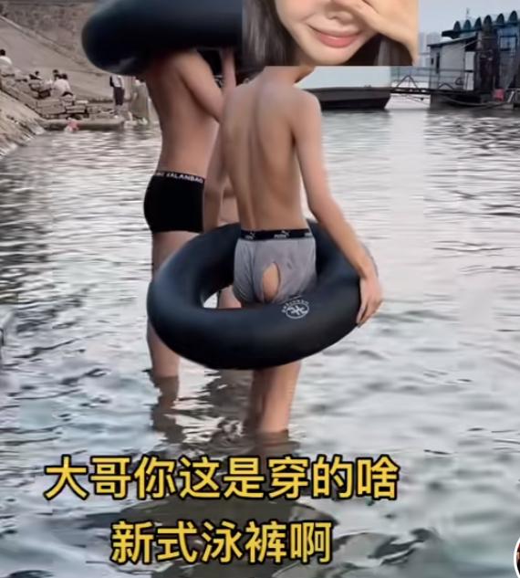 今天的快乐是这个小伙子给的。哈哈！这小伙是个狠人，穿着破裤衩就来玩水了！网友：一