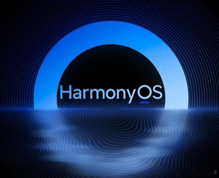 打脸来得太快了！鸿蒙系统全球市场份额已达4%，越过了生死线！说实话，前几年鸿蒙刚