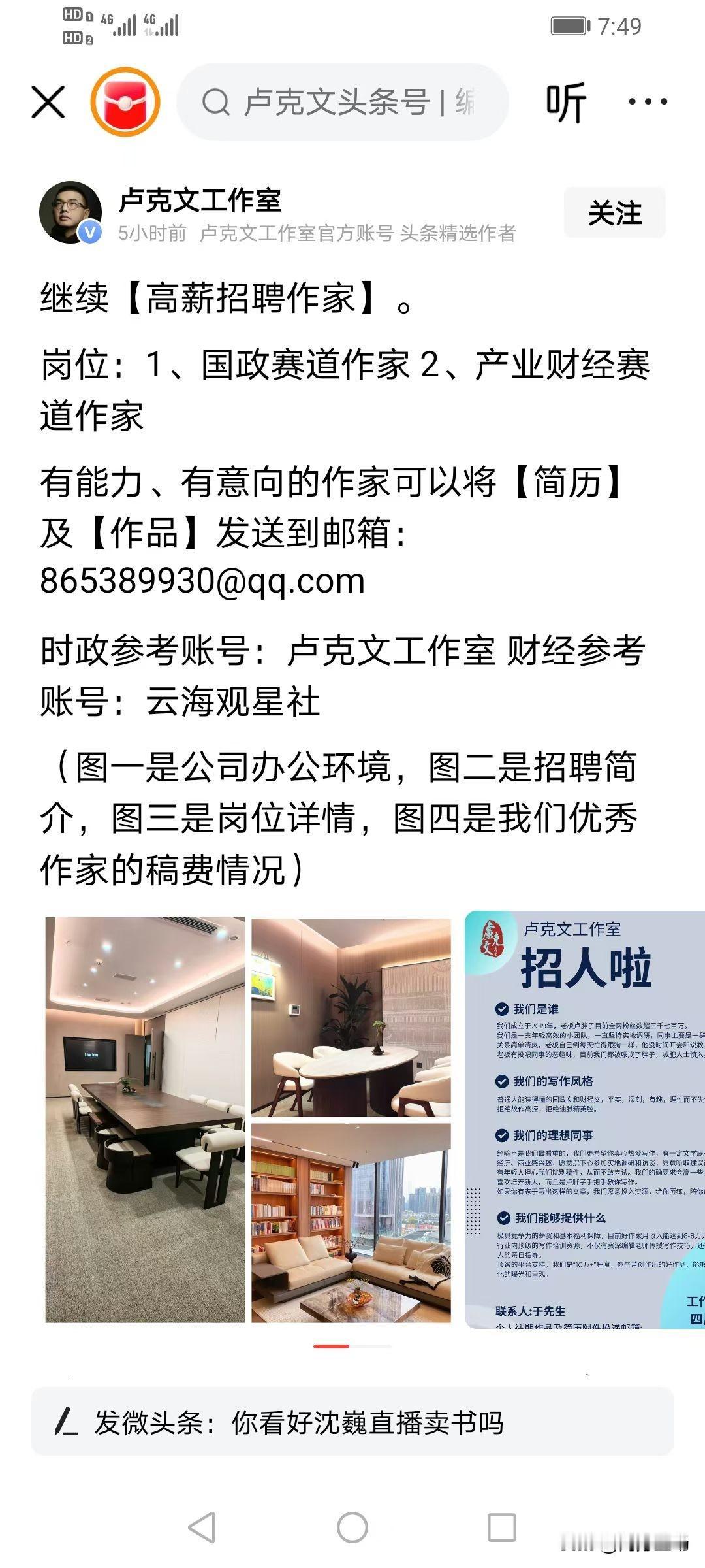 假如你要想成为超级大V，​最好办法就是像卢克文一样，​招聘一大批顶级写手在工作室