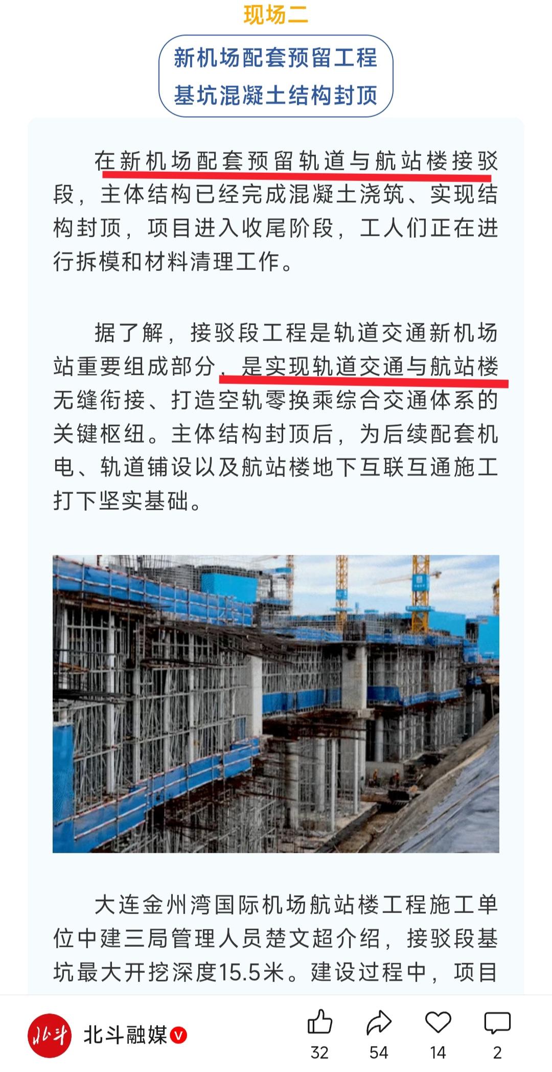 恭喜大连、恭喜大连。在十一假期大连新机场建设跑出加速度，这不仅在于机场航站楼建设