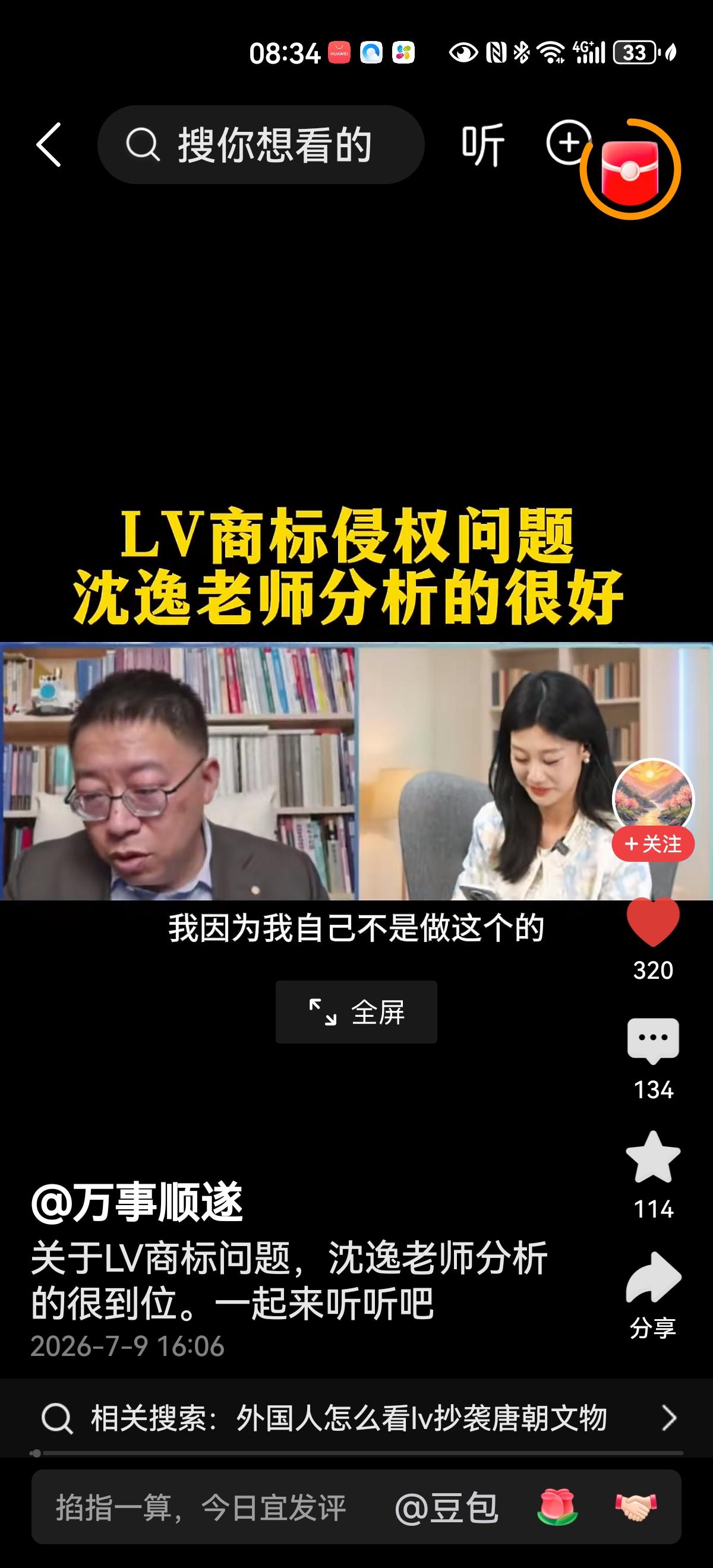 近日，社媒圈最火爆的就是lv商标事件了，还是看看沈逸教授对LV商标侵权问题的看