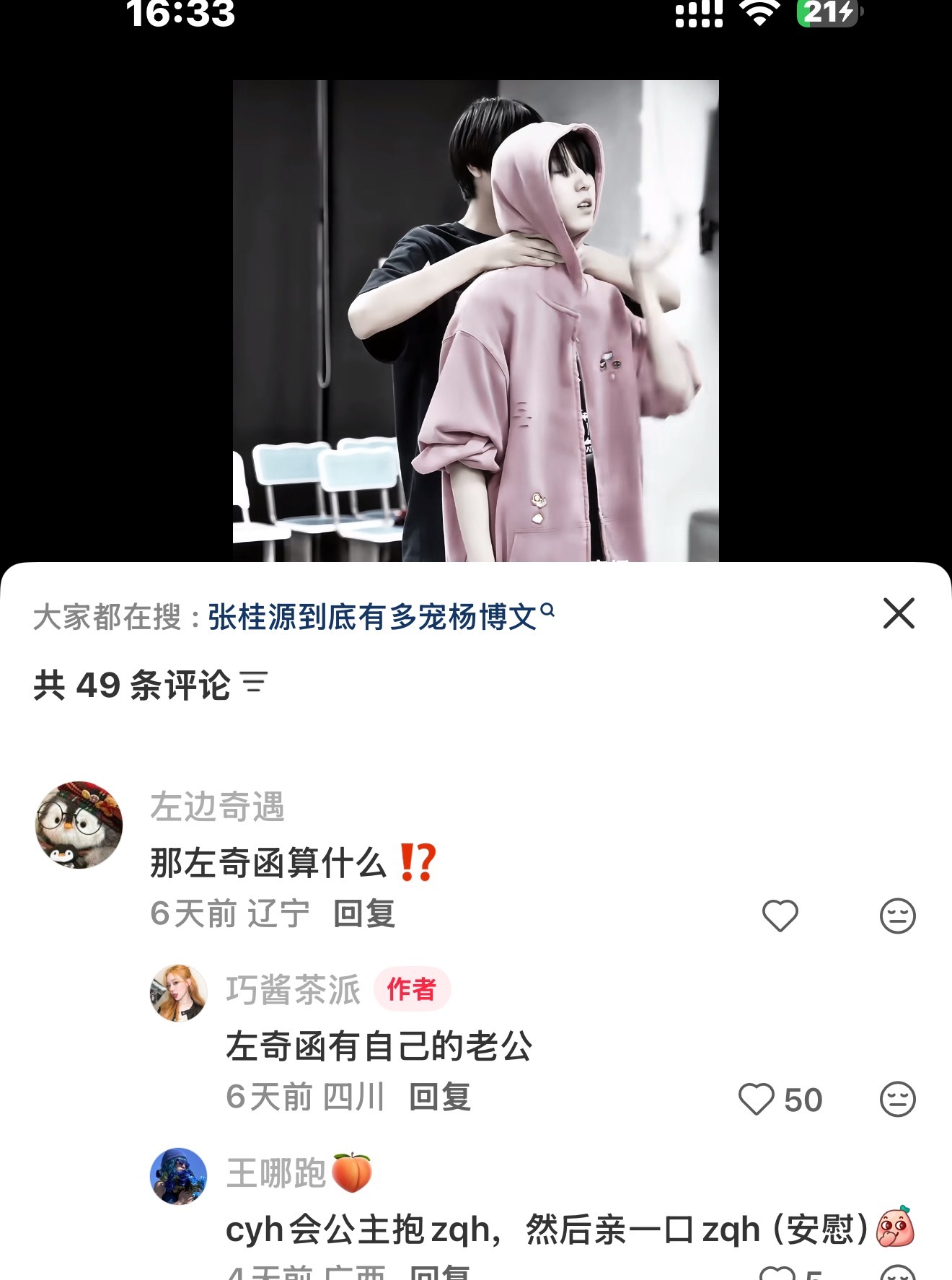 红薯妹真可爱啊