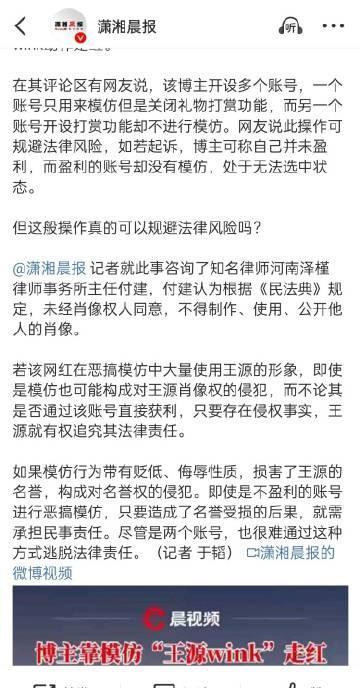 #王扁模仿王源走红疑开多号接受打赏#律师说模仿也构成了对王源肖像权、名誉权的侵犯