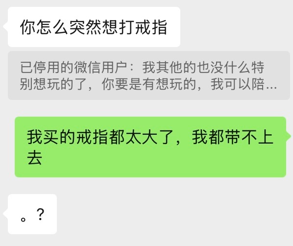 可是戴上戒指出去玩一趟全掉了呀戒指你自由了