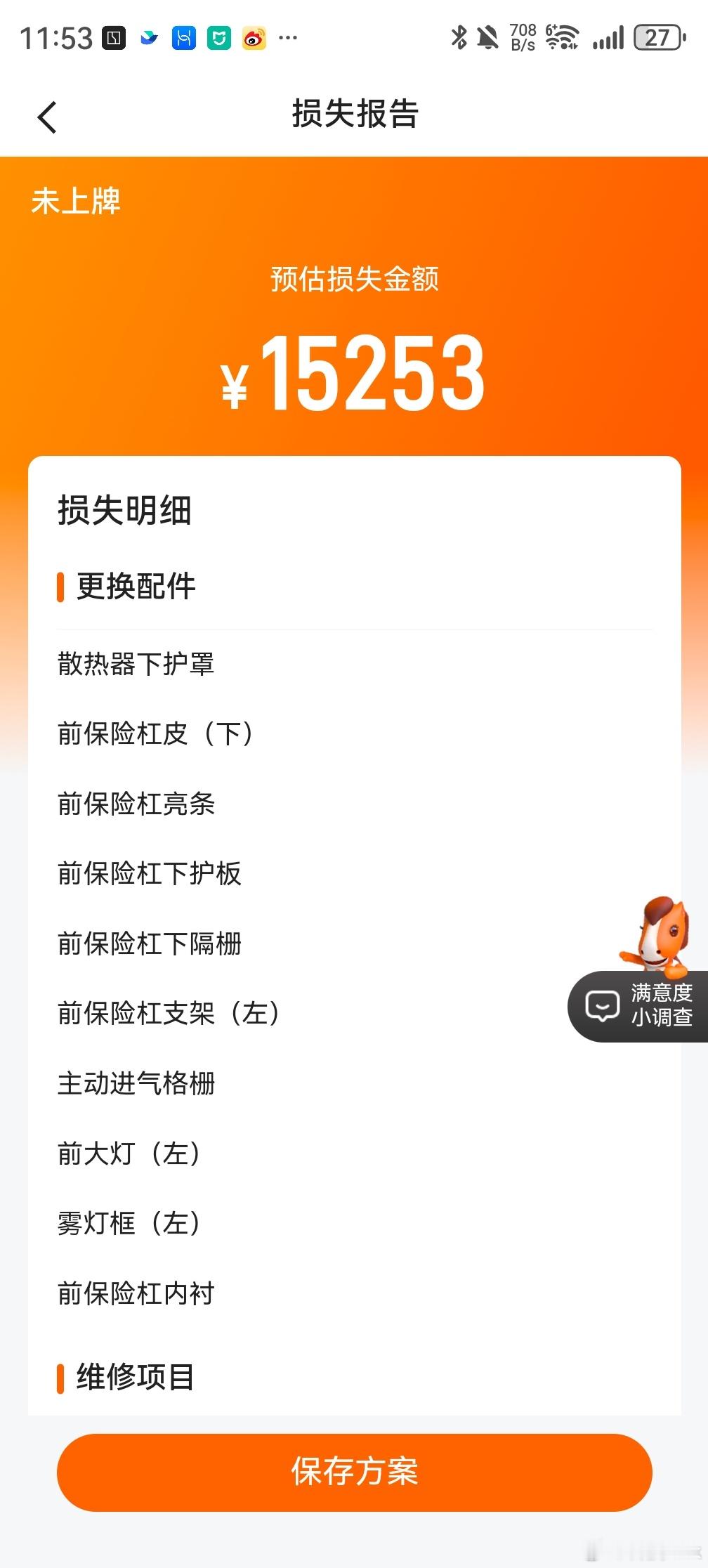 现在这4S店扩损是真的贼恐怖，刮蹭了一下就变成前嘴一套了。唉！水真的深。​​​