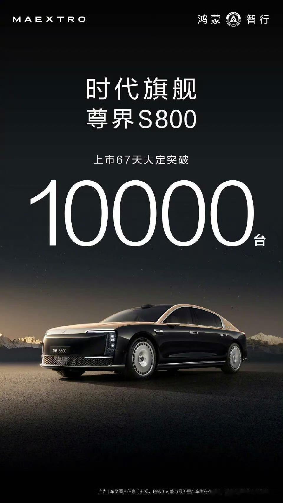 尊界S800大定突破10000台尊界真的开创历史了，真牛逼[666][666]