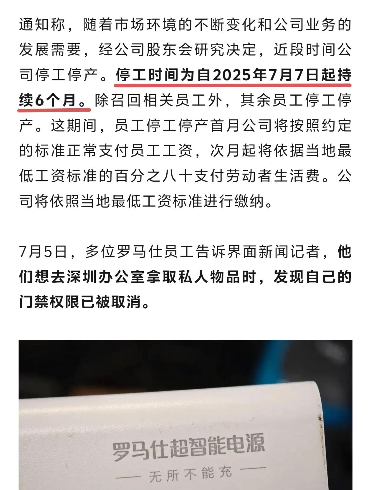行业巨头说倒就倒，年销售充电宝5000多万台，销售额超20亿的罗马仕停工停产了。