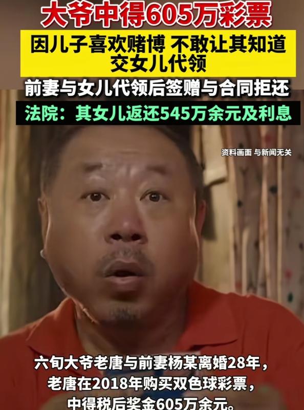 这就是人性！山东济宁，60岁大爷中了彩票大奖，为了瞒着爱赌的儿子，他让女儿去代