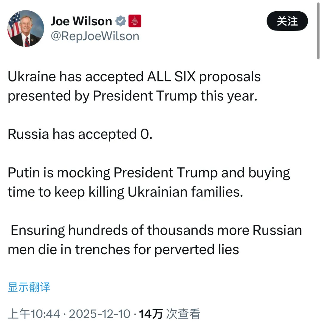 【美共和党众议员乔·威尔逊发推嘲笑特朗普】美共和党众议员乔·威尔逊发推称：“乌克