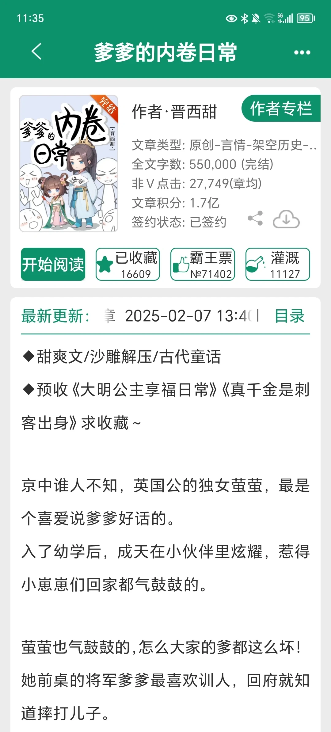 过年看点温馨养崽文！古代独生女