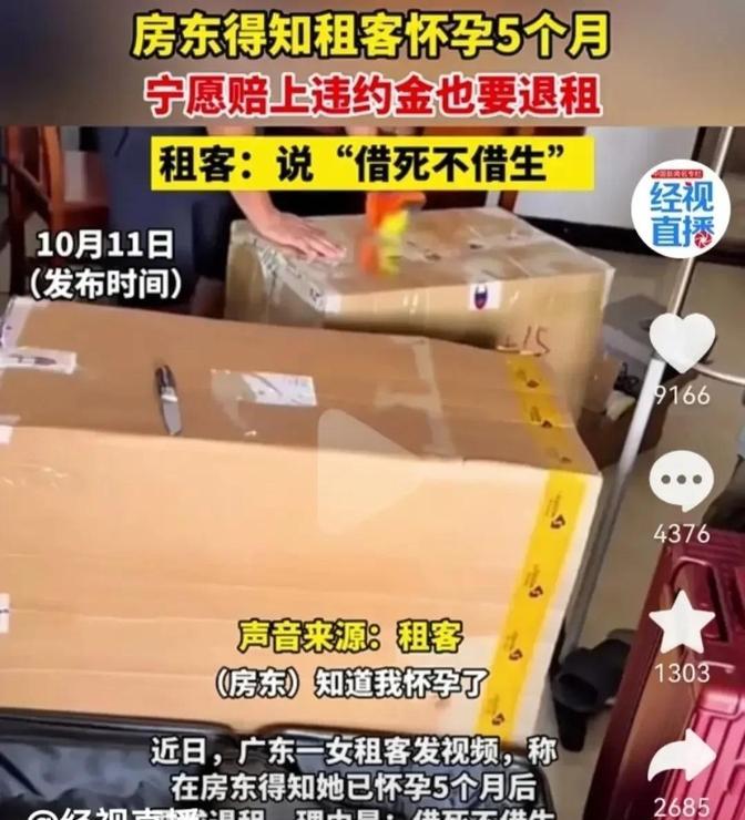 “借死不借生”。广东某地，一女子怀孕5个月，被房东得知了，房东很忌讳女子在自家的