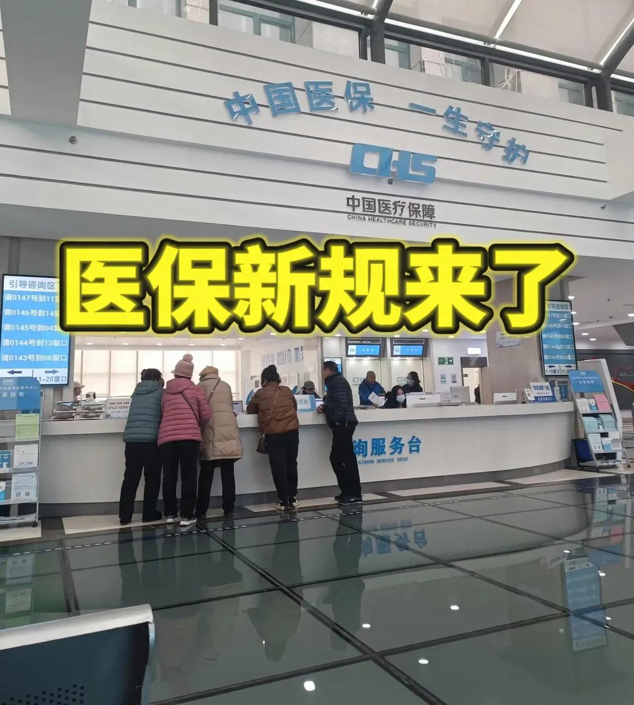 国家终于出手了！医保新规在12月1号正式落地，估计这下买职工医保的人开心坏了