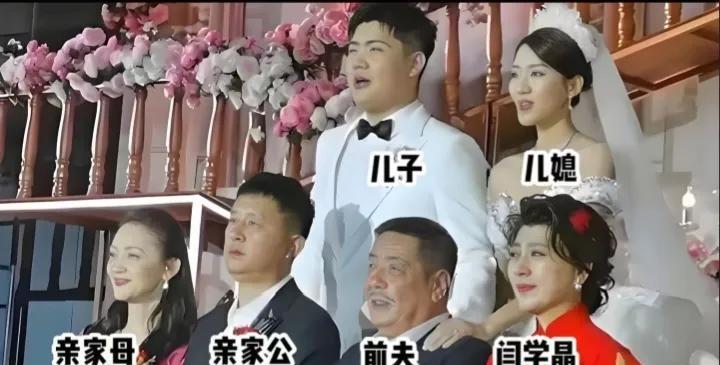 前夫林越和现任亲家同框？闫学晶这婚礼办得，简直是娱乐圈的“离婚教科书”。别家