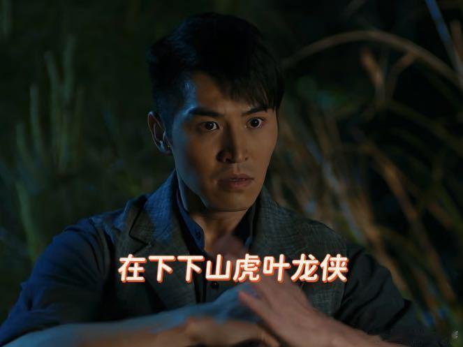 谍战剧只有小角色没有小人物《长河落日》里叶龙侠虽像普通NPC，戏份不多，却是有血