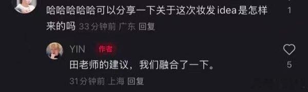 粉丝觉得造型不好看，造型师说是田栩宁的建议……造型师回应是田栩宁的建议​​​