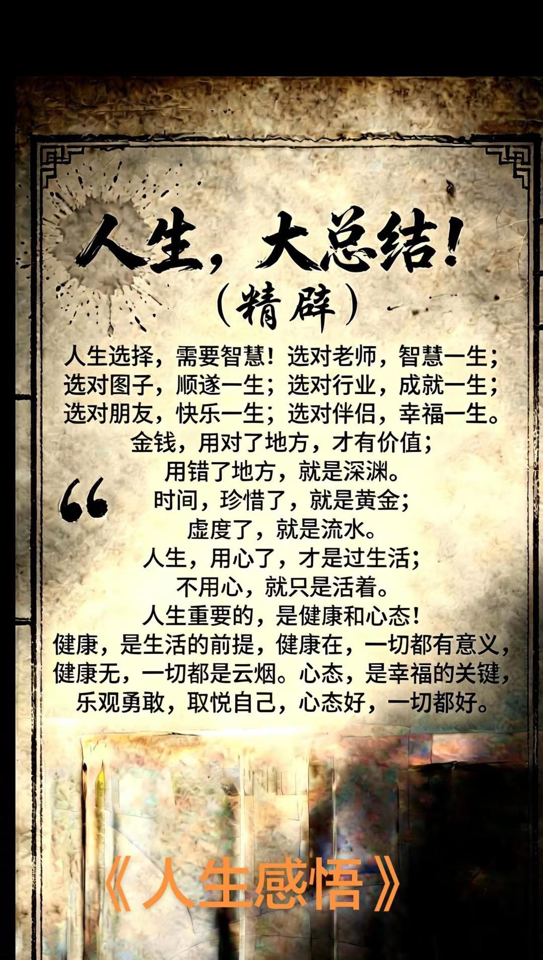 人生，大总结！请欣赏。我的图片