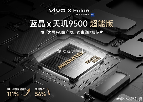 提前两年研发？vivo产品经理韩伯啸表示，天玑9500超能版是专为大折叠定制vi