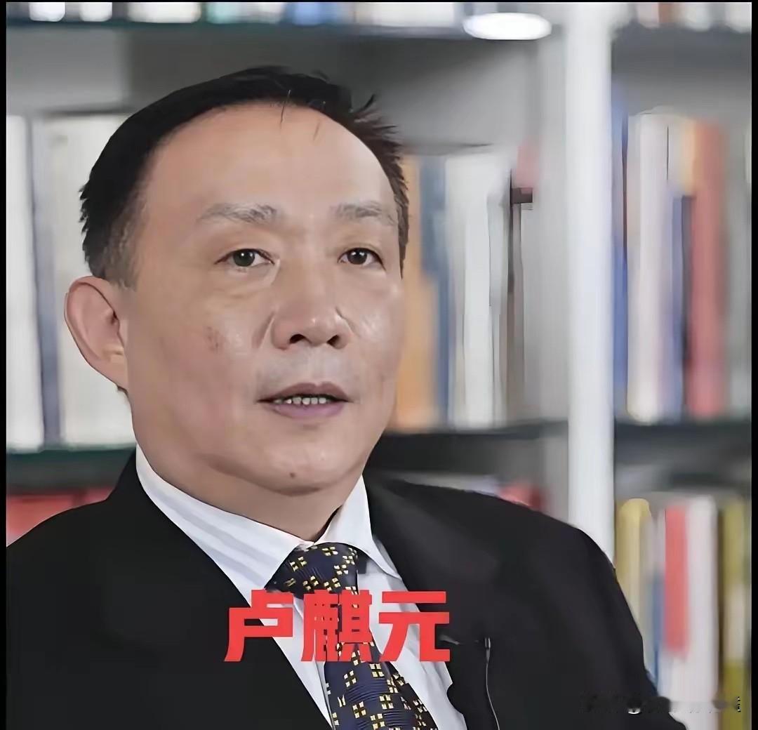 卢麒元这番话，真是一巴掌打醒了不少人！他说自己带出来的学生，就因为在论文里质疑了