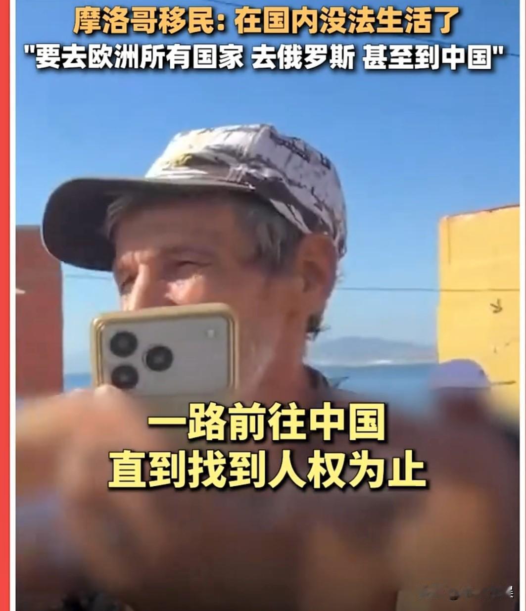 摩洛哥这群偷渡西班牙的偷渡客，仅仅几天过去就被遣返了，可如今他们竟然把主意打到我