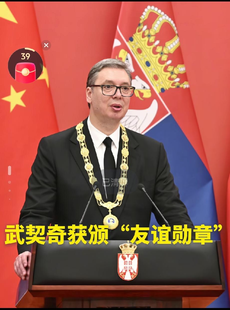 谁能想到，身材高大硬朗的武契奇总统，会在庄重的授勋现场几度红了眼眶。他曾感慨