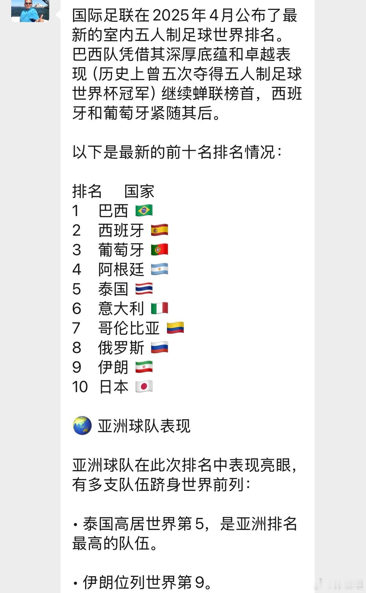 虽然惨败给越南，但越南其实排名第11​​​