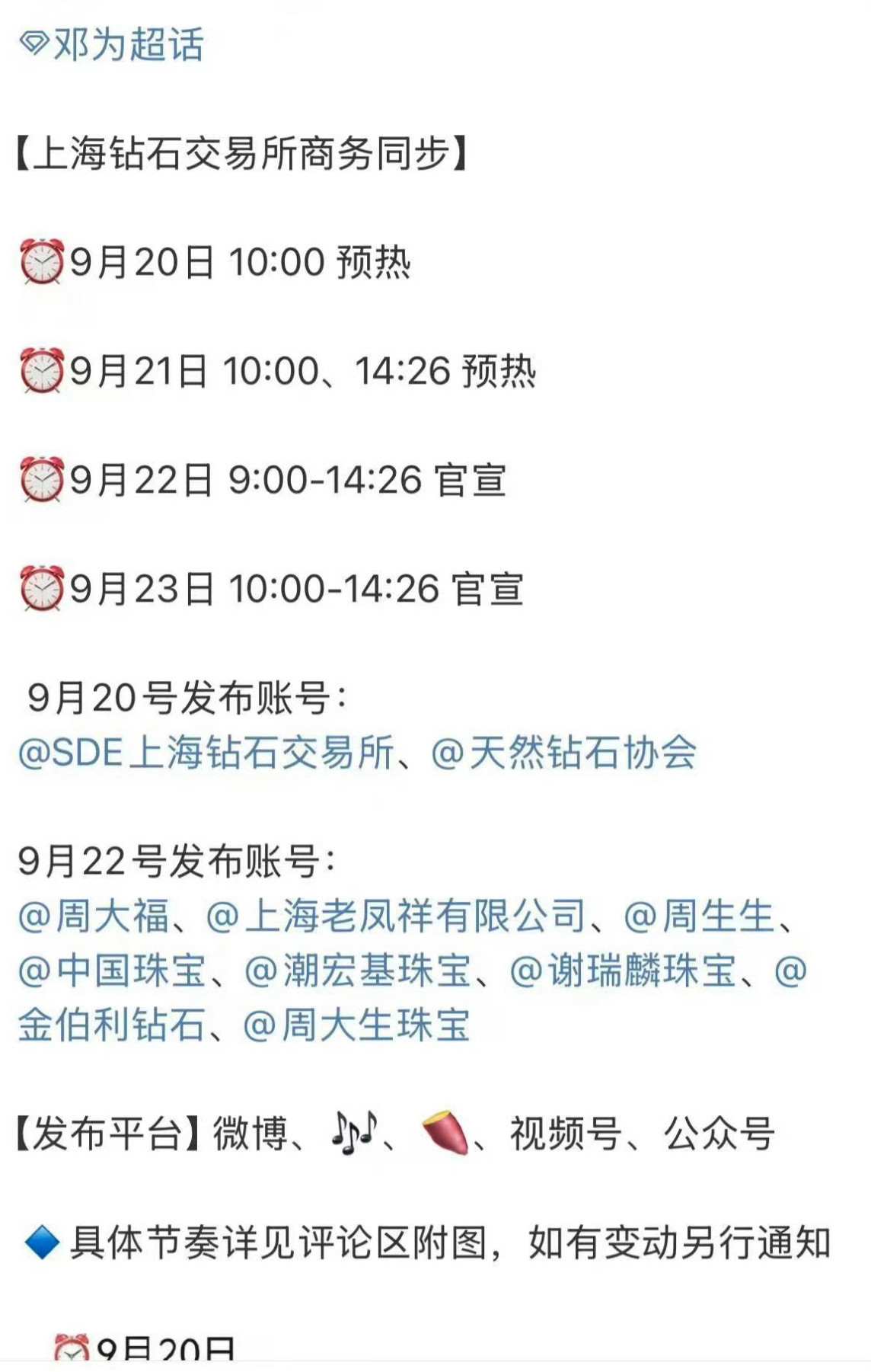 说实话第一次见这么多珠宝品牌集体转发的邓为这个商务排面拉满了..含金量真的超高好