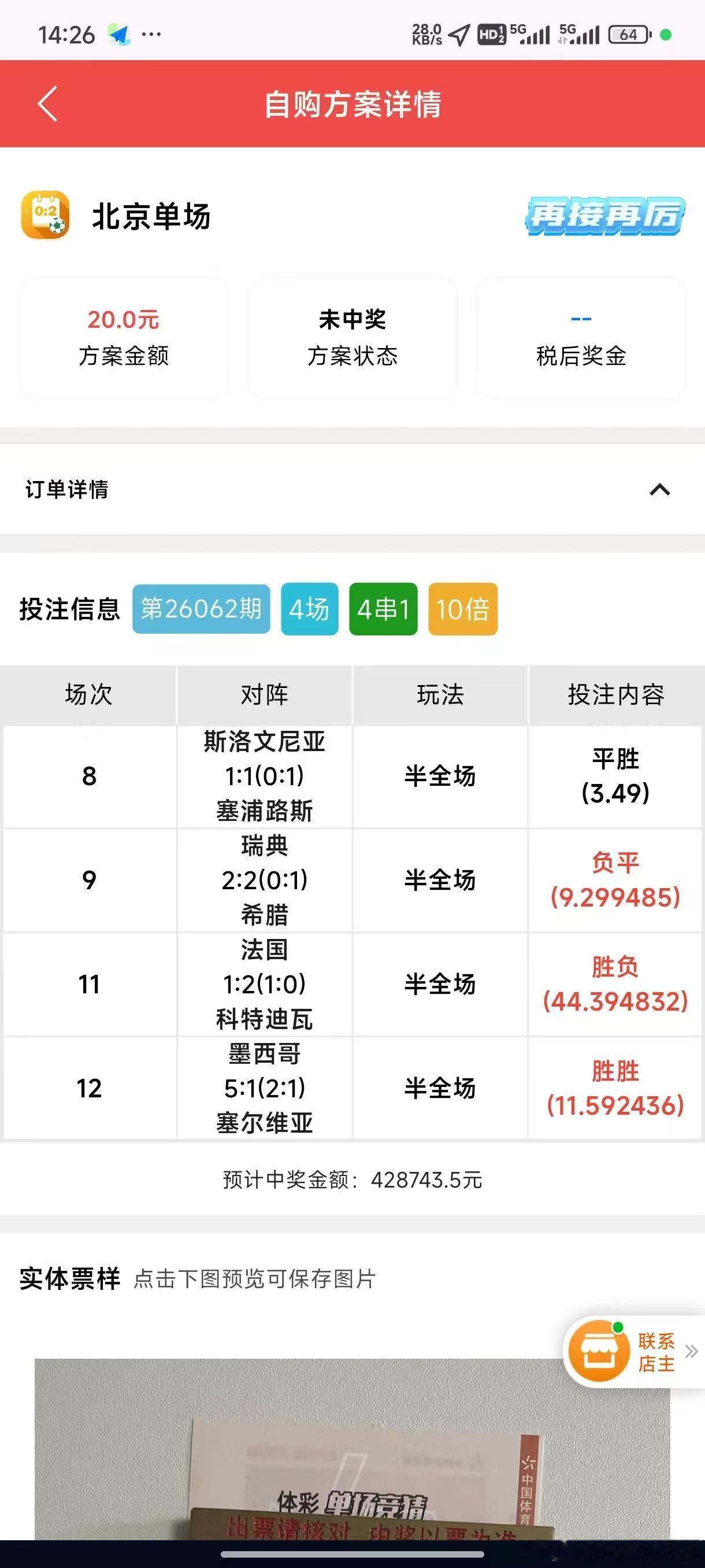 差一点点就上岸了啊！大哥估计难受几天吃不下饭了！