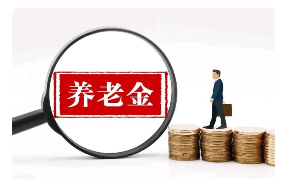 机关事业单位退休中人退休金何时能捋顺?今天10月份的退休金已到帐,还是预发退休