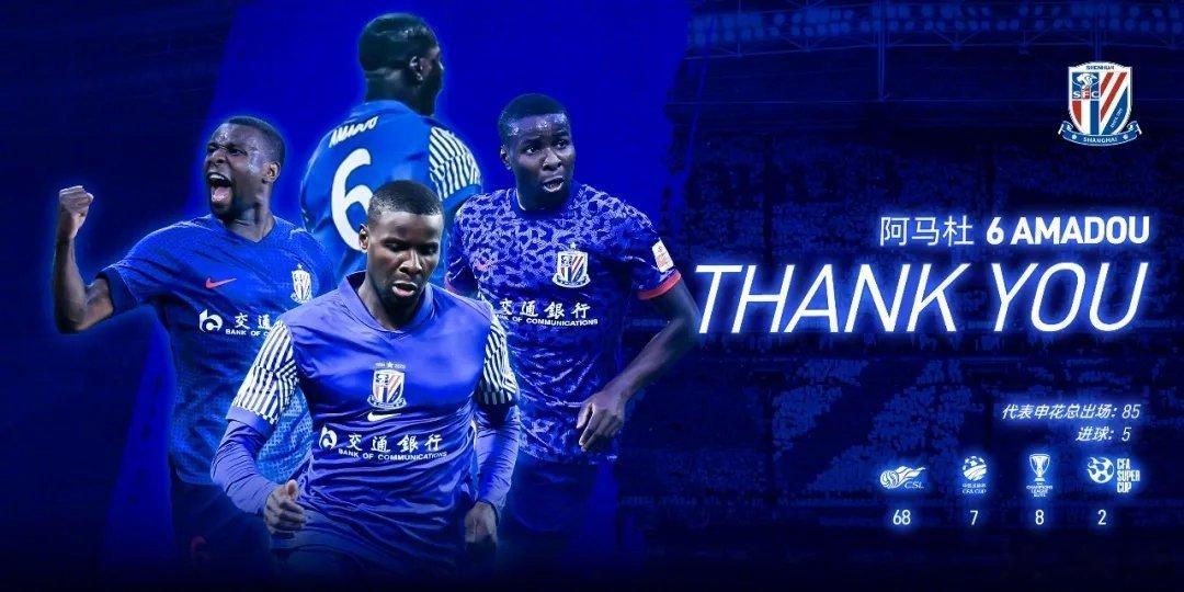 阿马杜最终自由身加盟重庆铜梁龙，阿苏埃租借加盟西乙球队。下周二，申花新外援组合就