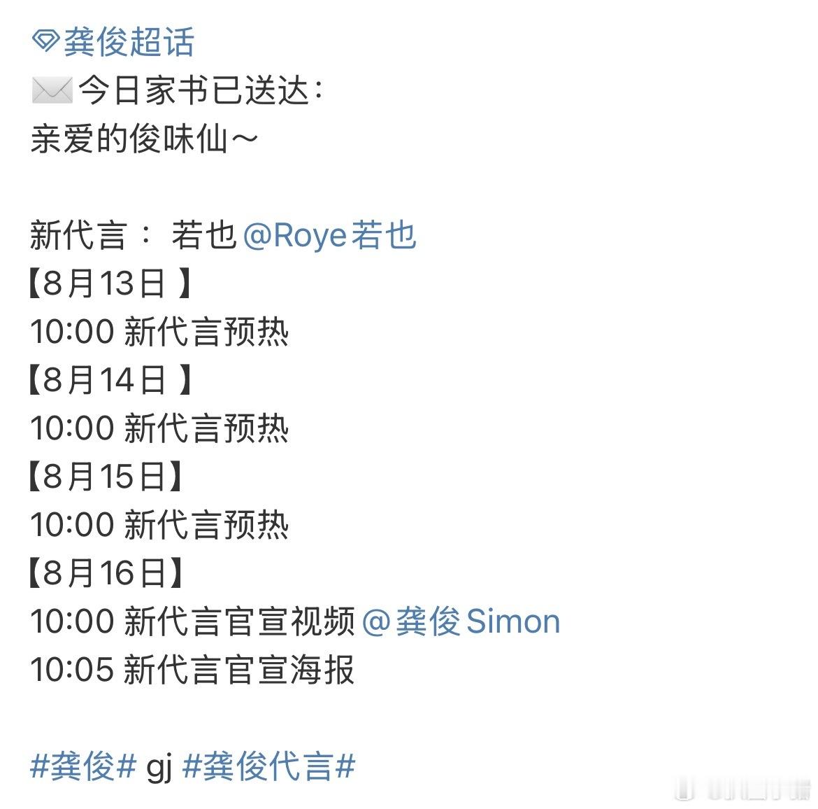 龚俊要宣新代言啦！好事连连[大笑]​​​