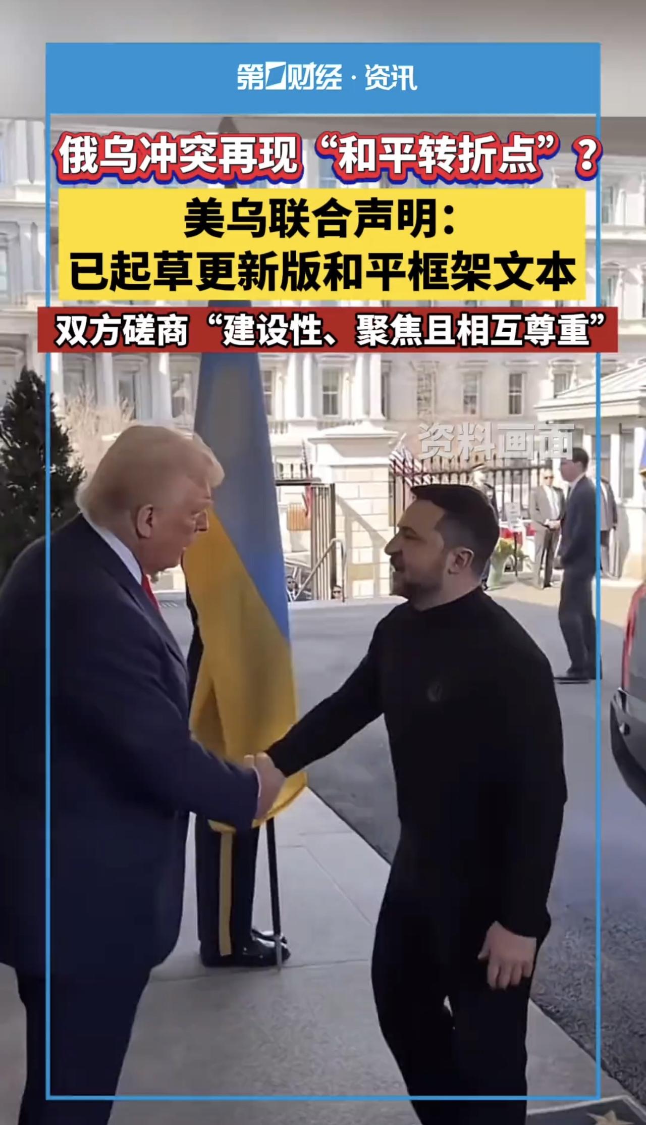 美国，准备从俄乌冲突中抽身，出来操纵一个更大的“生意”。美乌已发布联合声明，