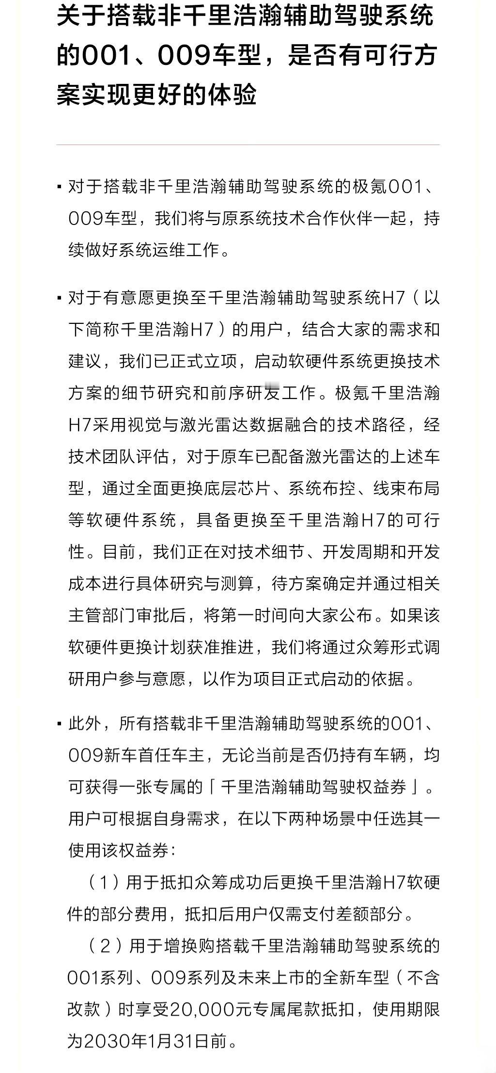 极氪准备给老款的极氪001，009用户【升级智驾】了，作为一个专业博主，何工言简