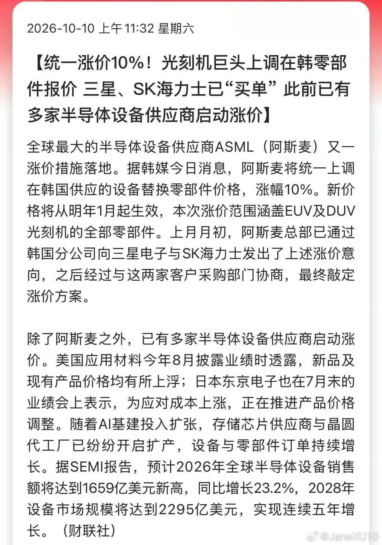 光刻机龙头涨价​​​