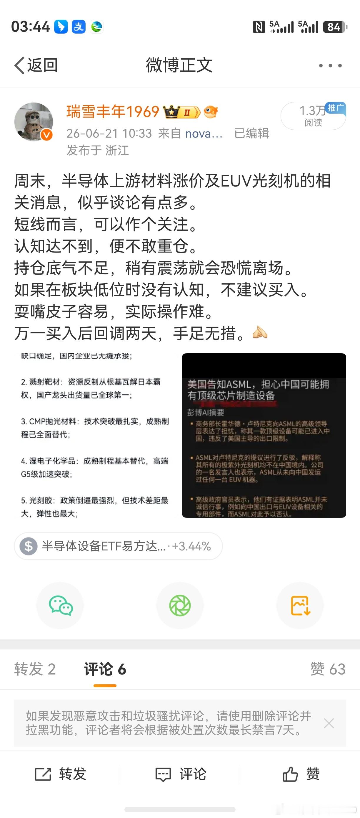 光刻胶今天涨了，老鸭换个例子。假设前两天买了罗博特科，今天一记大跌，你是走还是留