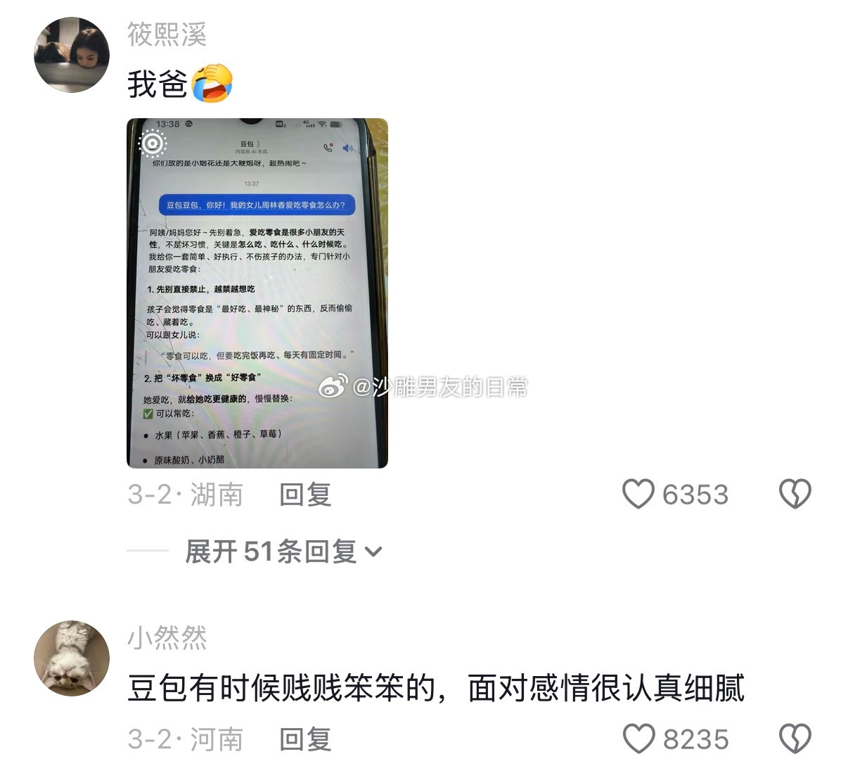 原来大家恋爱都会问豆包