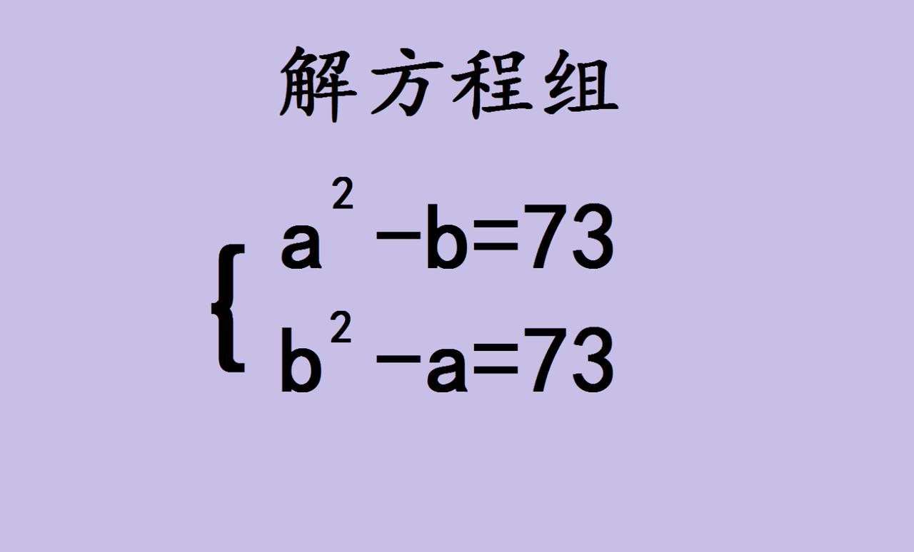 初中数学惊现“双生方程组”，学霸看完都得琢磨半天！初中数学的宝子们快看！这