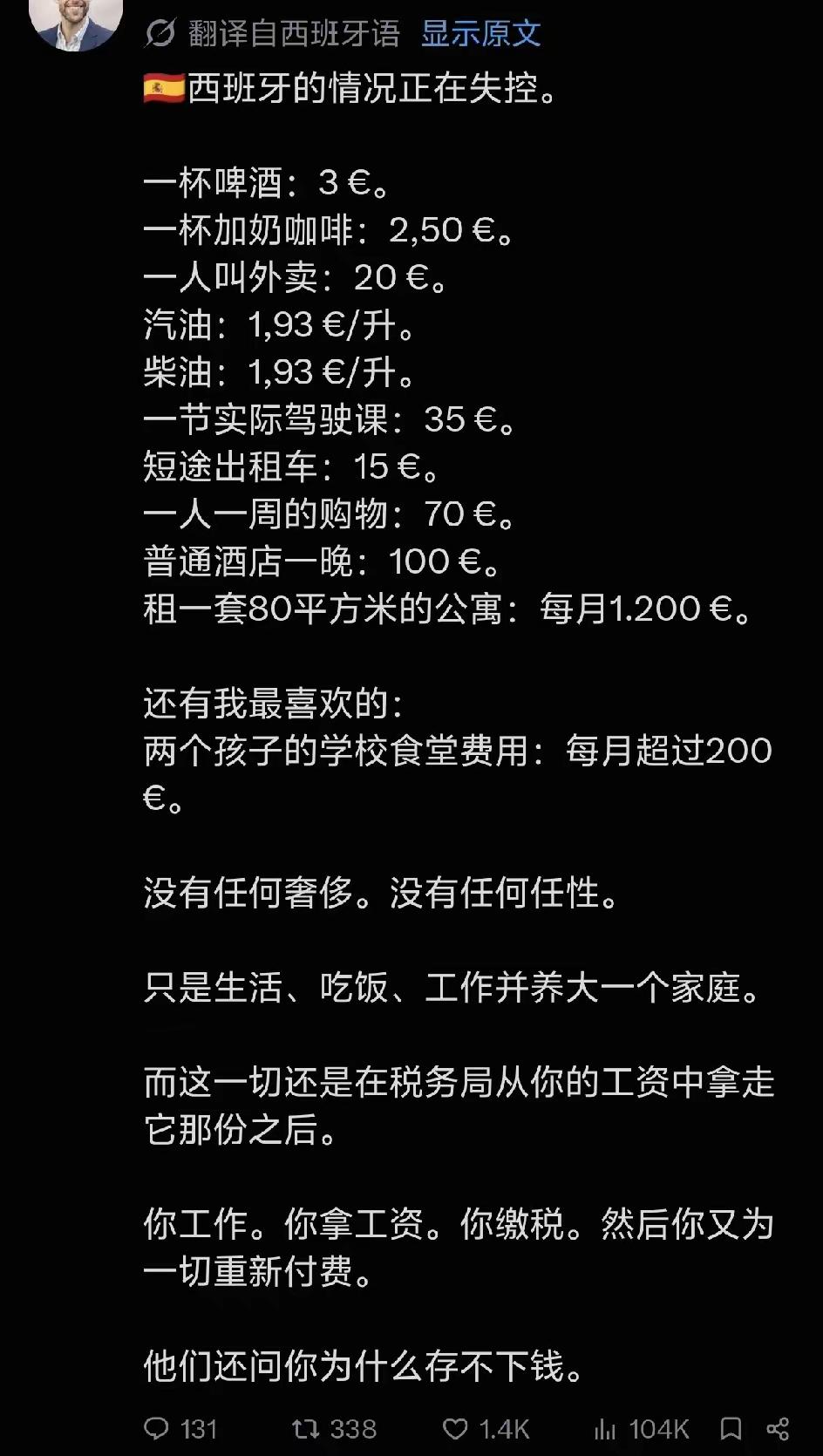 把欧元与人民币一比一看就懂了，3元一杯啤酒，20元一个外卖，100元一晚酒店，房