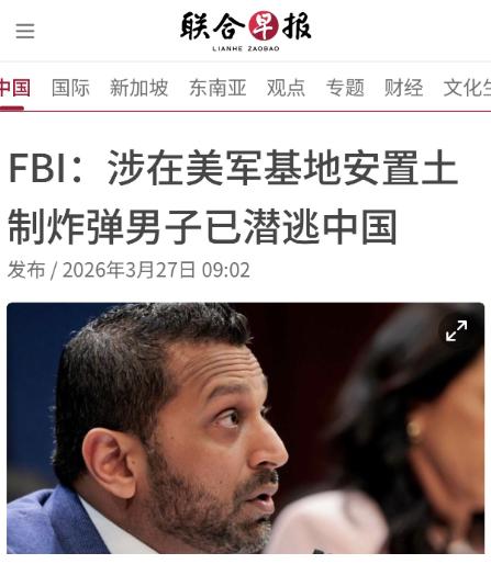 一觉醒来发生了一件大事，有华裔在美军基地安置了炸弹，且该人员成功潜逃中国。 
