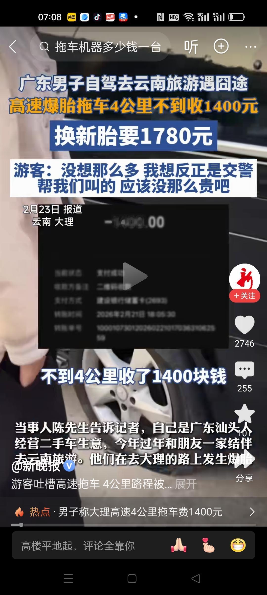 高速拖车4公里要收费1400元，这就是特权下的暴利。因为只有交警认定的拖车才能上