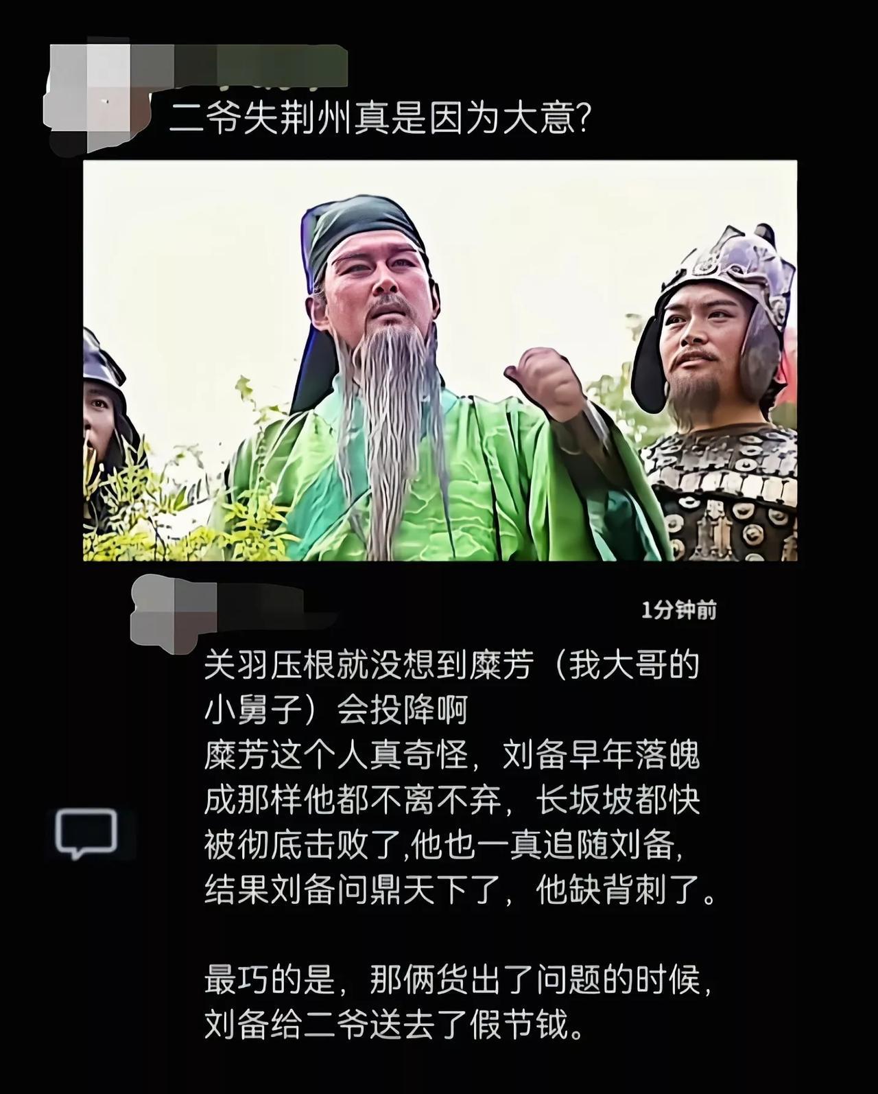 关羽到死都想不明白糜芳他们图什么，在蜀汉地位差不多到头了，投降东吴还能更进一步么