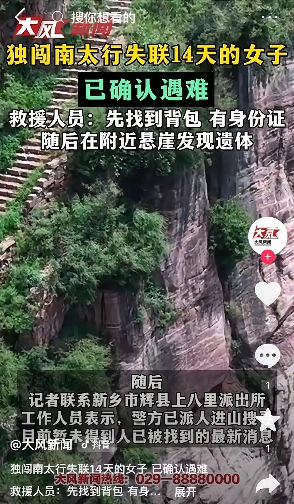 程梦圆的遗体找到了。她喜欢的大山，最后一口把她吞了，让她留在了大山。找到她的时
