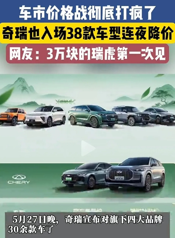 就在昨晚奇瑞正式宣布开启价格战模式3万元的瑞虎第一次见了，幸福的时刻来临了？