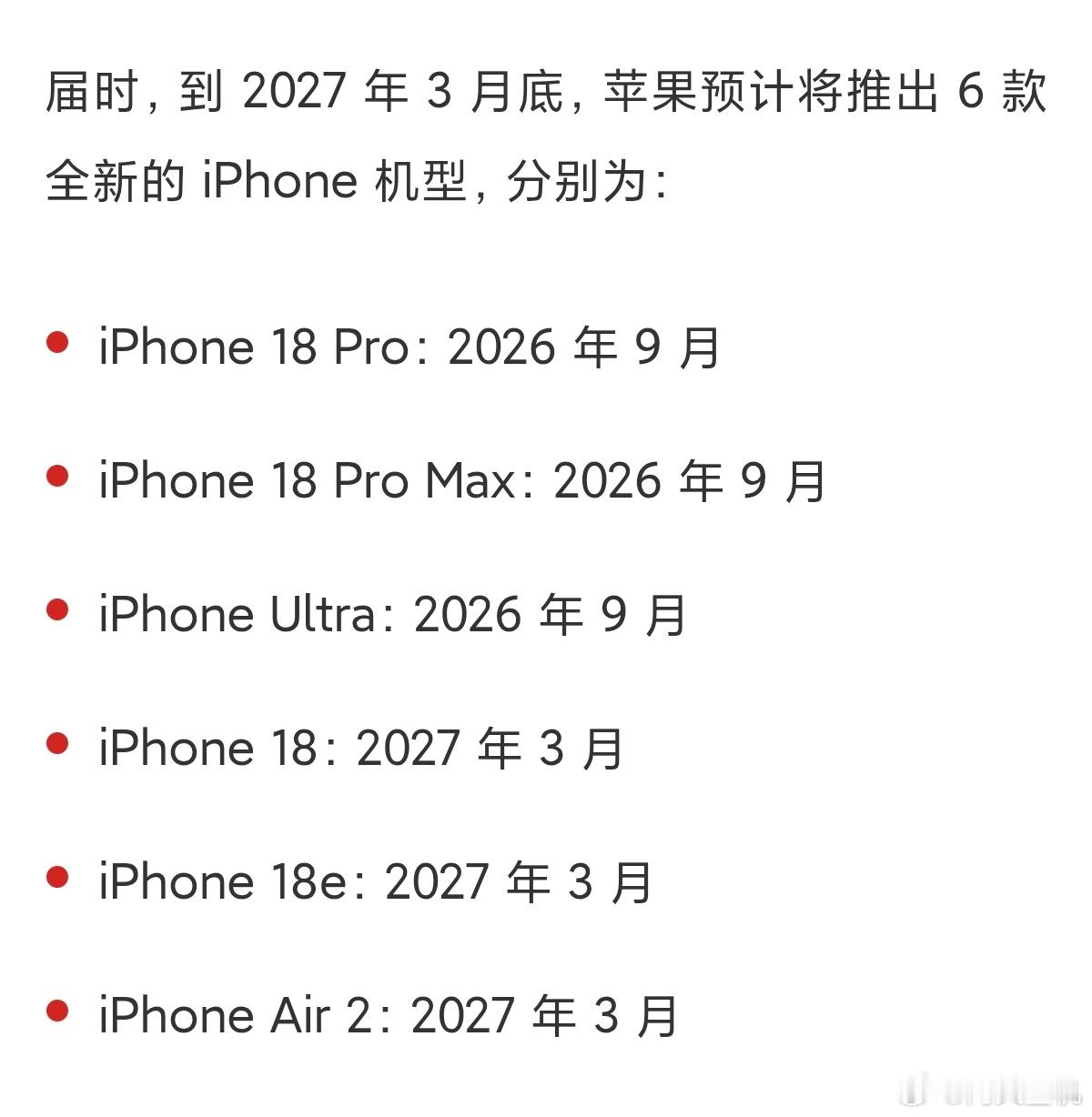 iPhone18系列全版本发布时间公布，今年应该是果粉换手机压力最大的一年。一方