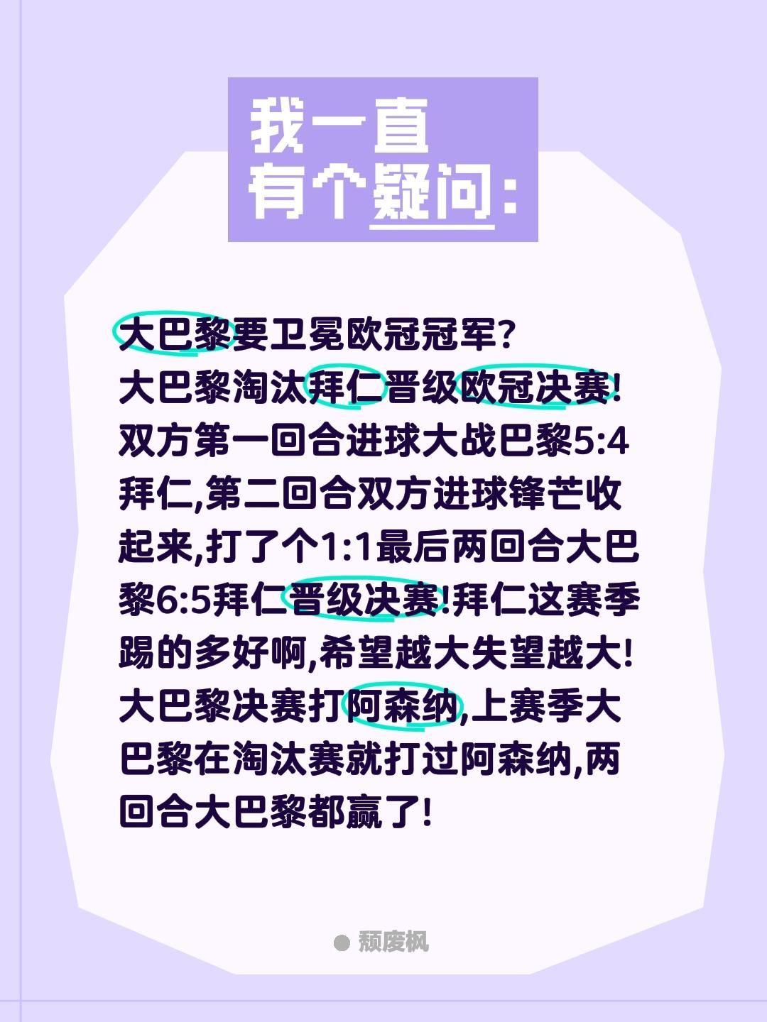 巴黎淘汰拜仁晋级欧冠决赛,大巴黎要卫冕?大巴黎要卫冕欧冠冠军?大巴黎淘汰拜仁晋