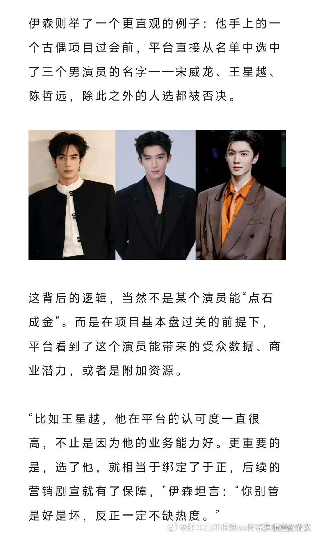 于正能炒是真的抵营销费宋威龙古偶就算了吧，不管从路线还是倾向都是偏现偶挂的