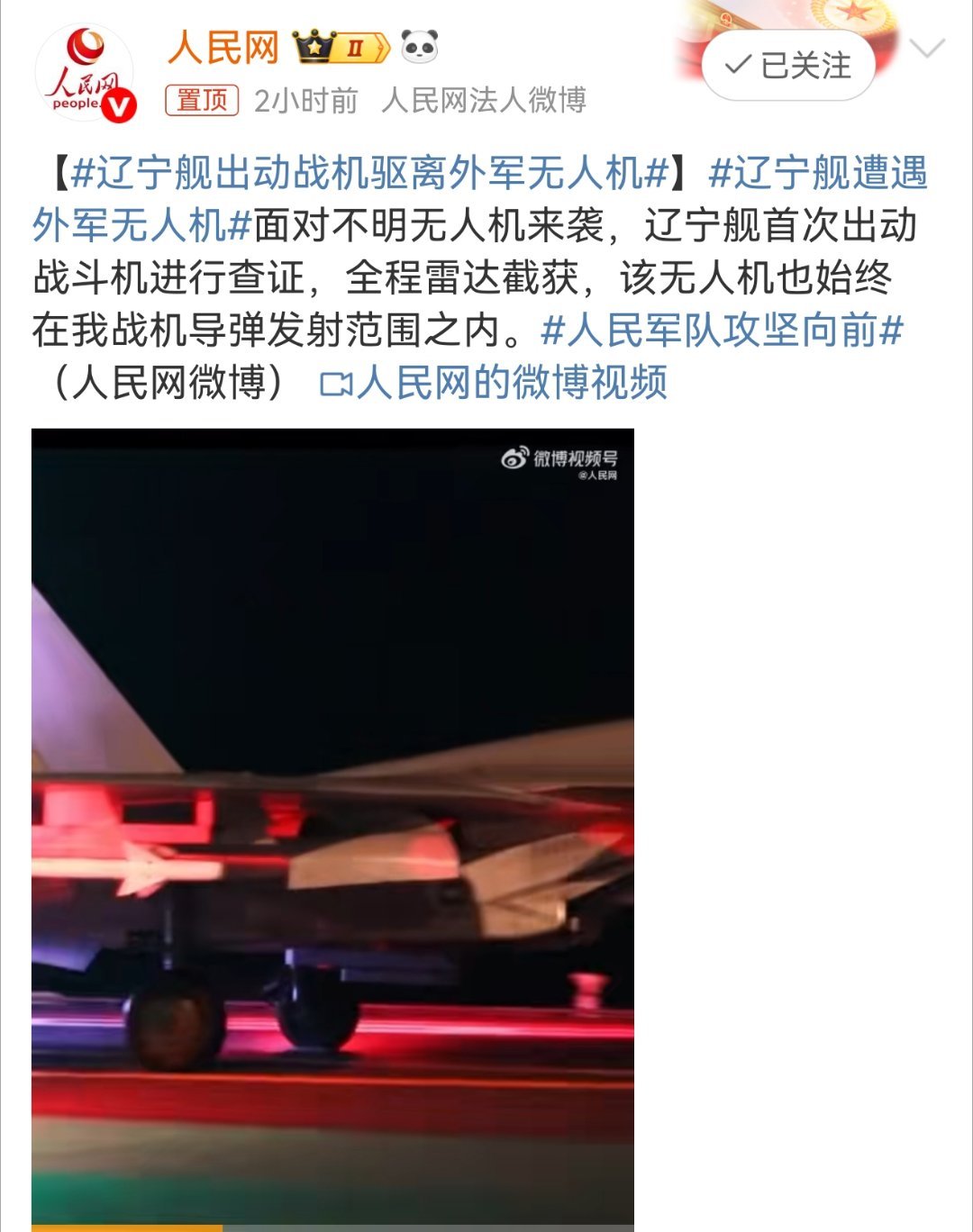 辽宁舰出动战机驱离外军无人机辽宁舰出动战机驱离外军无人机近日，辽宁舰在执行任务