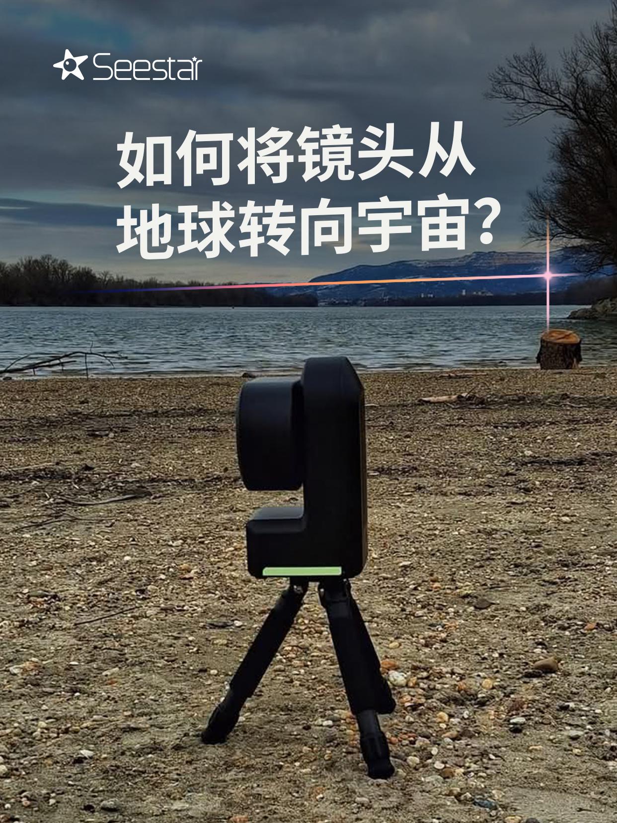 从地球到宇宙：匈牙利首位Seestar用户伊洛娜·瓦尔加的天文摄影之旅...
