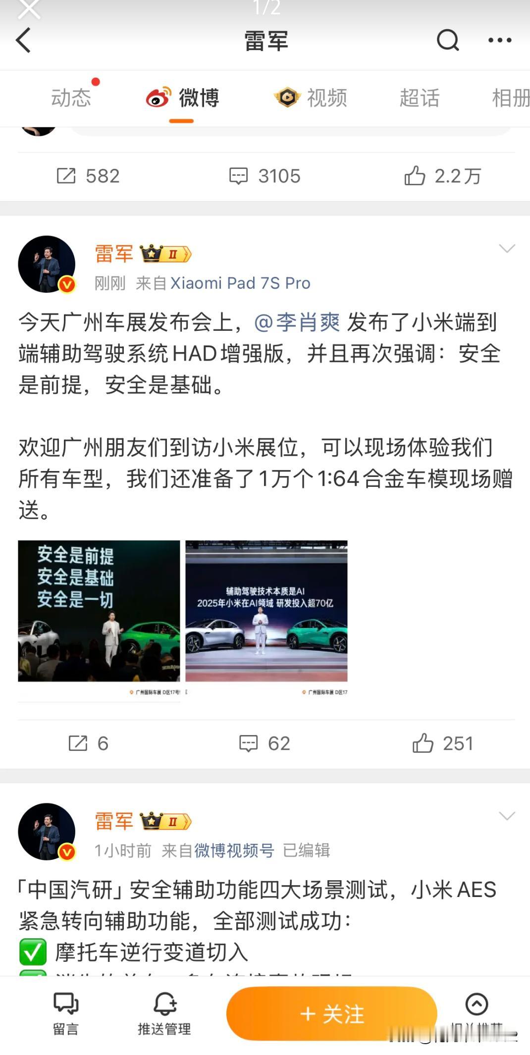 你们猜猜雷总为什么没去广州车展，这么重要的车展怎么能少这种重量级别的人物？