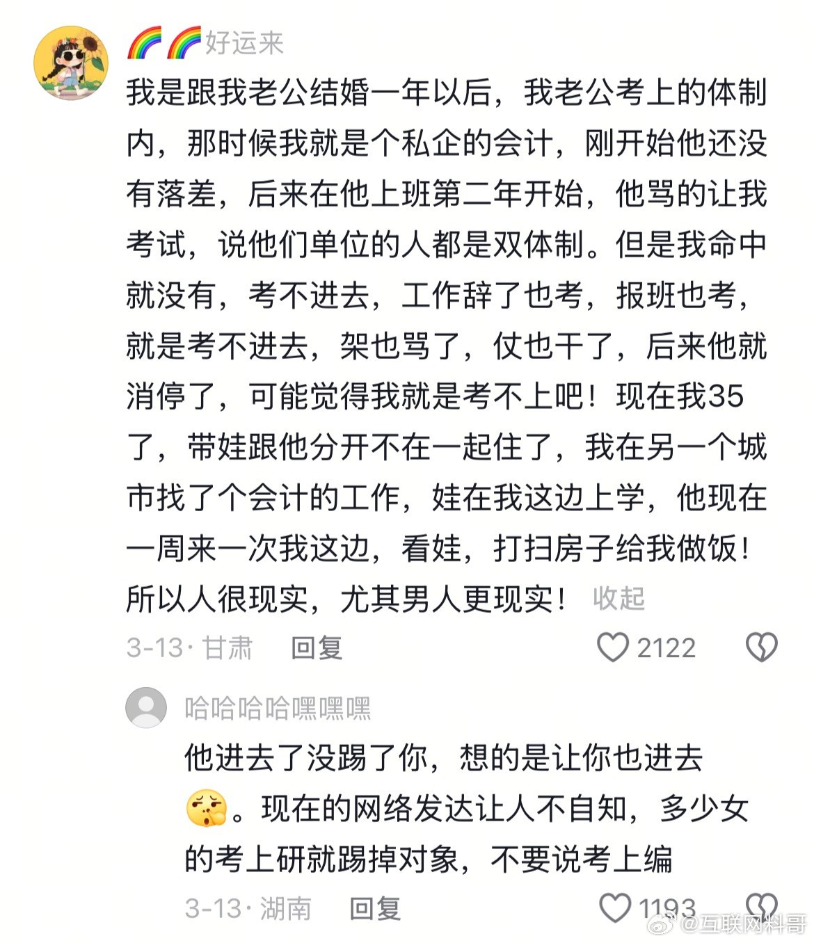 扎心了，你可能不知道，一旦进入体制内的人是多么现实！！​​​